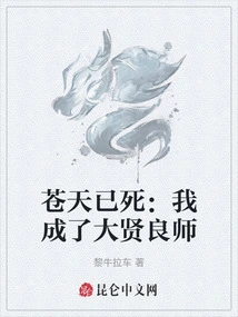 The Sky is Dead: I Have Become a Great Virtuous Teacher