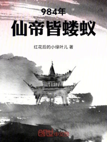 Year 984: All Immortal Emperors Are Ants