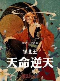 King of Zhenbei: Destiny Against Heaven