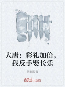 Datang: Double the Betrothal Gift, I Will Marry Changle Instead