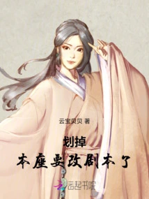 Cross it Out, I Am Going to Change the Script