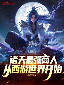 The Strongest Businessman in the World Starts from Journey to the West!