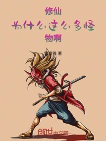 Xiuxian: Why Are There so Many Monsters?