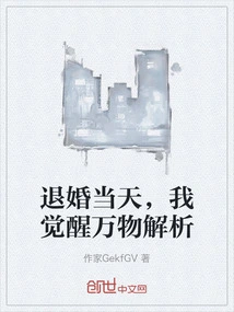 On the Day I Broke Off the Engagement, I Awakened to the Analysis of All Things