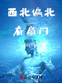 There is a Door in the North-northwest