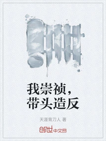 I, Chongzhen, Take the Lead in the Rebellion