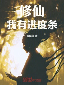 Xiuxian: I Have a Progress Bar!