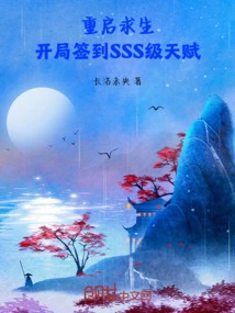 Restart Survival: Sign in Sss-level Talents at the Beginning