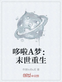 Doraemon: Rebirth at the End of the World