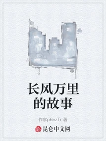 A Long and Windy Story