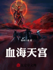 Blood Sea Heavenly Palace