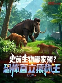 Which Prehistoric Creature is Stronger? the Terrifying Upright Ape is King