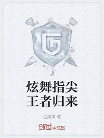 The Return of the King of Dancing Fingertips