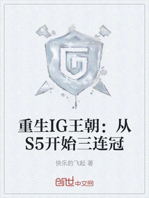Reborn Ig Dynasty: Three Consecutive Championships Starting from S5