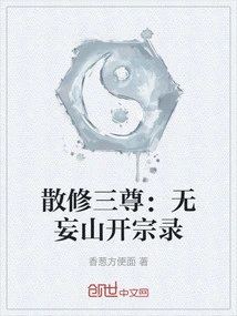 Three Loose Cultivators: the Record of the Founding of Wuwu Mountain