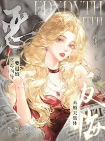 The Evil Guide Wants to Break Off the Engagement, and the Fiance Collectively Regrets It