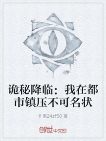 The Mystery is Coming: I Am Suppressing the Indescribable in the City