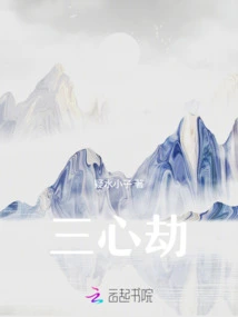 Three Heart Tribulations