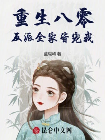 Rebirth in 1980: the Villain's Whole Family Loves Me