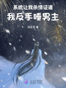 The System Asked Me to Prove the Murder, so I Slept with the Male Protagonist