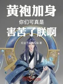 You Are Really Hurting Me by Wearing the Yellow Robe