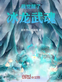 I Awakened the Ice Dragon Spirit