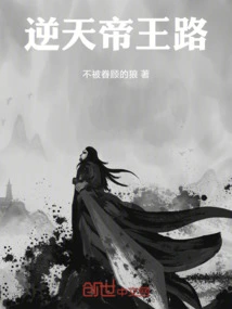 The Emperor's Road Against Heaven