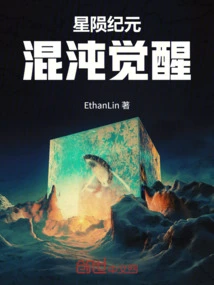 Starfall Age: Chaos Awakening