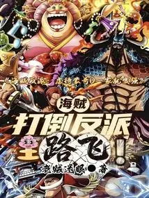 One Piece: Defeat the Villain Luffy