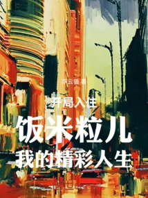 Start by Staying at Fanmilier, My Wonderful Life