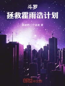 Douluo: Plan to Save Huo Yuhao