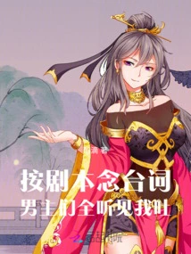 I Read the Lines According to the Script, and All the Male Protagonists Heard Me Vomit