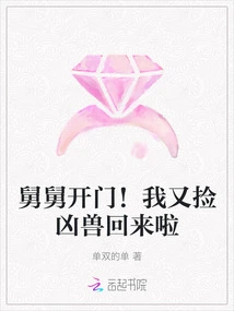 Uncle, Open the Door! I Came Back to Pick up the Ferocious Beast Again