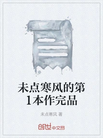 The First Book of "unlit Cold Wind" is Completed