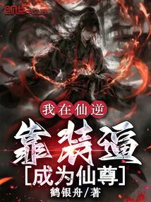 In Xian Ni, I Became an Immortal Lord by Pretending