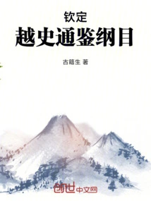 The Imperial Compendium of Yueshi Tongjian