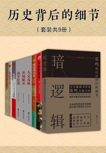 The Details Behind History (set of 9 Volumes in Total)