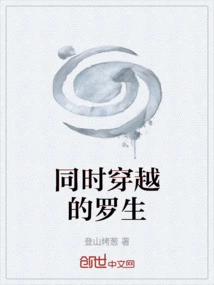 Luo Sheng Who Traveled Through Time at the Same Time