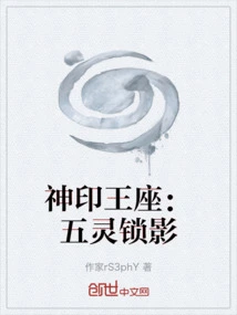 Divine Throne: Five Spirits Locked Shadow