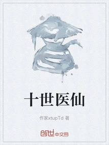 The Tenth World Medical Immortal