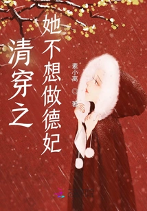 Qingchuan: She Doesn't Want to Be a Virtuous Concubine