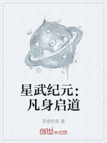 Star Martial Era: Enlightenment in Mortal Body