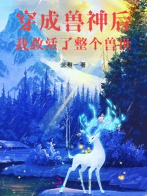 After Transforming into a Beast God, I Saved the Entire Beast World