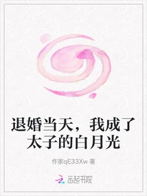 On the Day We Broke Off the Engagement, I Became the Prince's White Moonlight