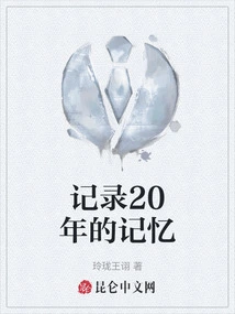 Record 20 Years of Memories