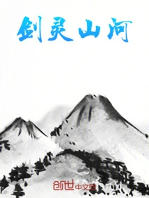 Sword Spirit Mountain and River