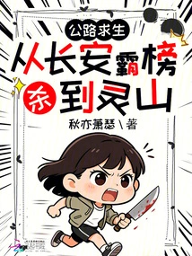 Survive on the Road, from Chang'an to Lingshan