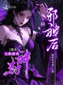 After Killing the Evil God, I Became a God in the Infinite Game