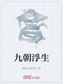 Nine Dynasties Floating Life