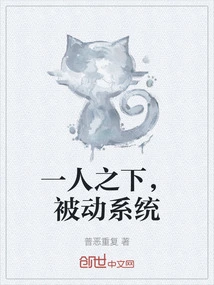 Under One Person, Passive System